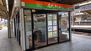 きしめんを食べ損なう